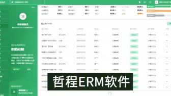 销售管理软件-贸易公司使用的系统