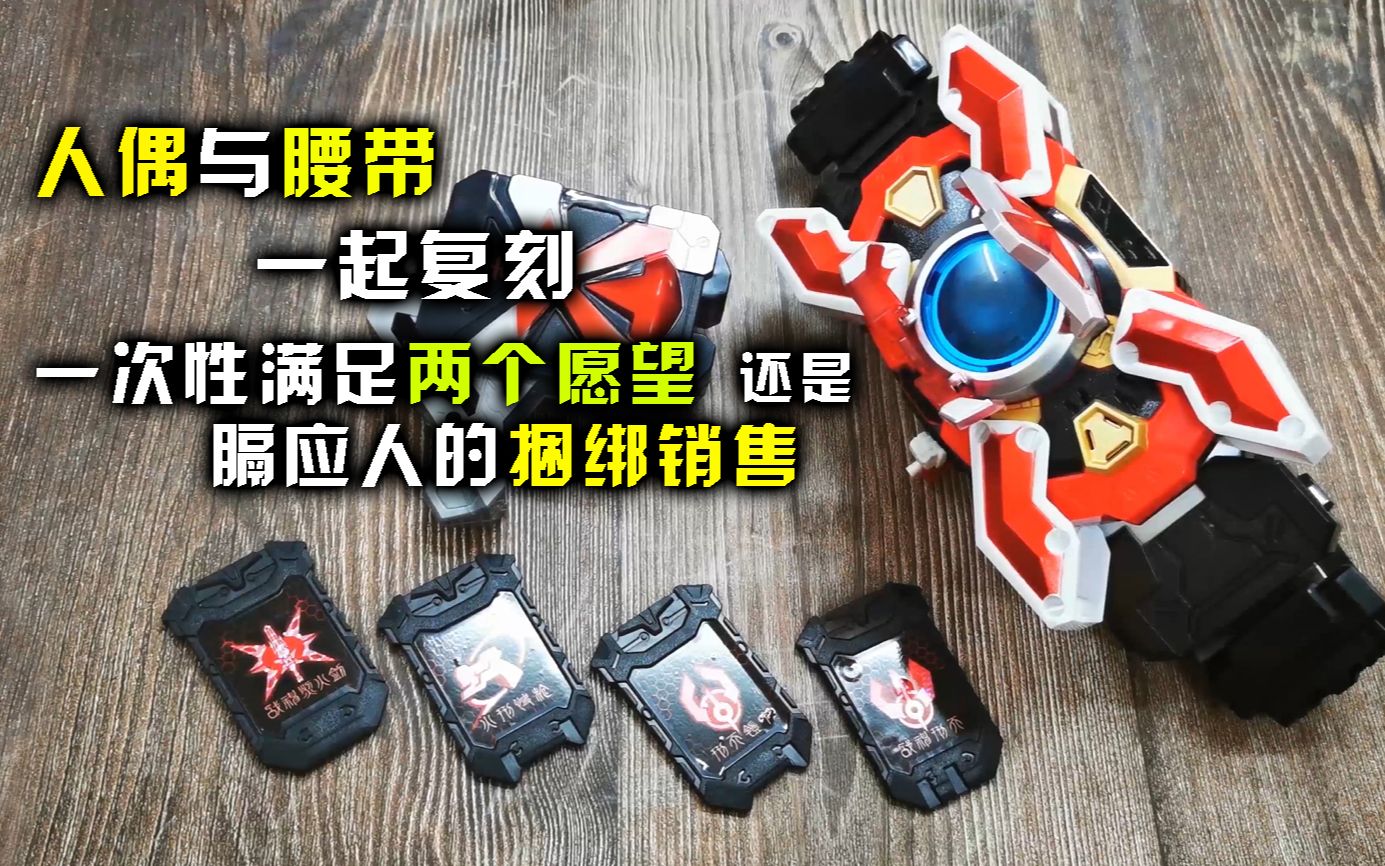 铠甲勇士刑天 刑天铠甲召唤腰带 刑天铠甲 经典版【旧物新看】_哔哩