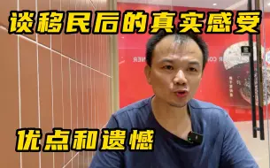 Tải video: 上海人移民加拿大后的真实感受；幸福感提升了？也有一些遗憾；最受益的还是孩子