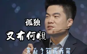 Tải video: “也许你要早上六点起床，晚上十二点睡觉，日复一日，踽踽独行。但只要笃定而努力地活着，即使生不逢时，你人生最坏的结果，也只是大器晚成。”