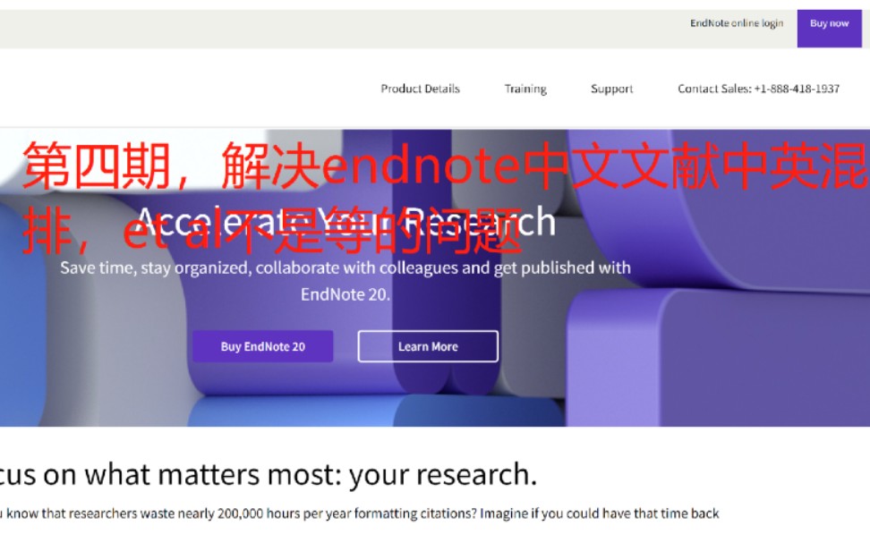 第四期,解决endnote插入中文文献中英混排问题,et al怎么改为等哔哩哔哩bilibili