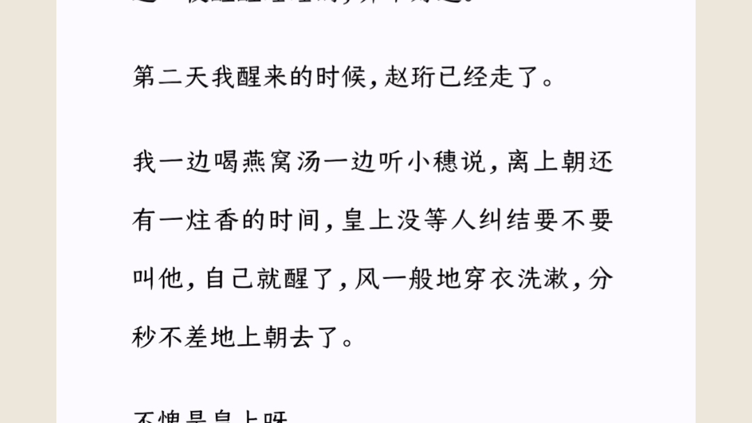 [图]皇帝的白月光回来了，回来得正好，老娘早就不想干了。皇帝为了白月光守身如玉，偏偏拿我当挡箭牌，连着半个月夜夜翻我的牌子，我一下成了后宫的活靶子。《爱妃炫富》