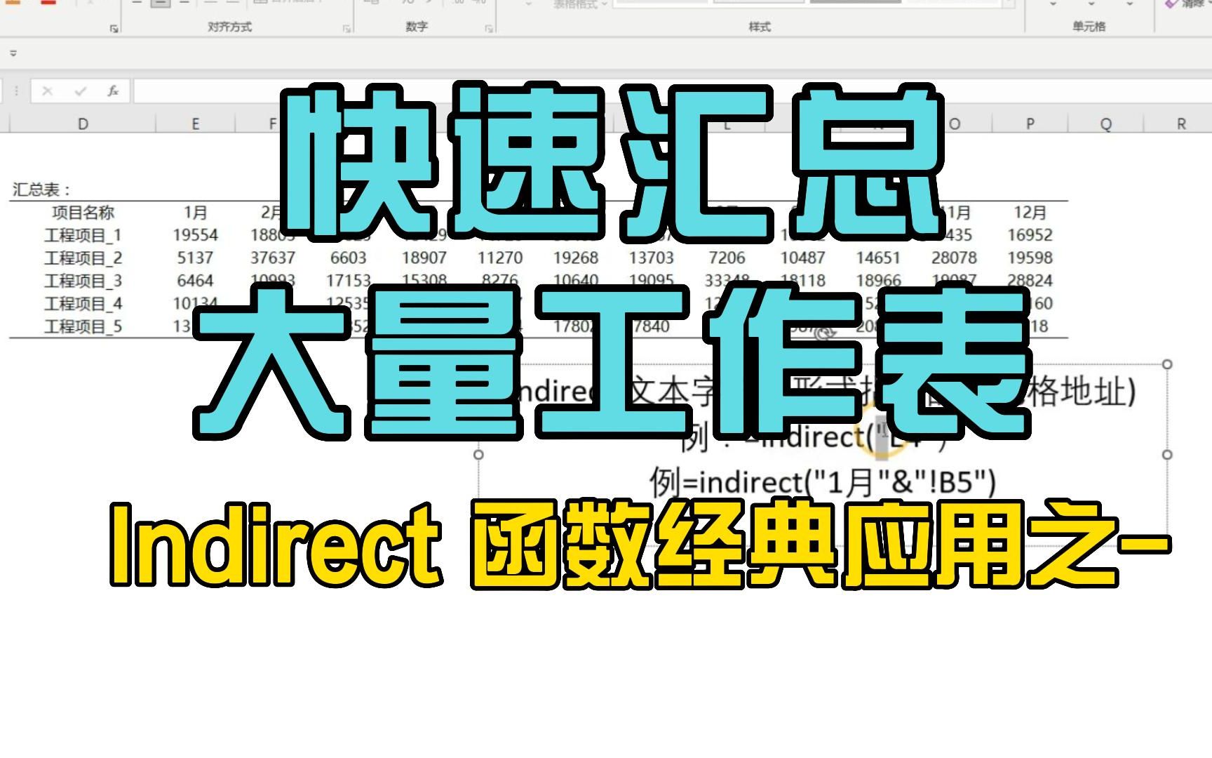 excel技巧:用一个极其简单的公式,几秒就解决了让人头疼的大量分表汇总到一张总工作表中.现在还需要加班吗?哔哩哔哩bilibili