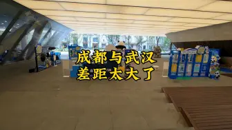 Télécharger la video: 武汉与成都差距有多大？以前真不知道，到四川后终于明白了！