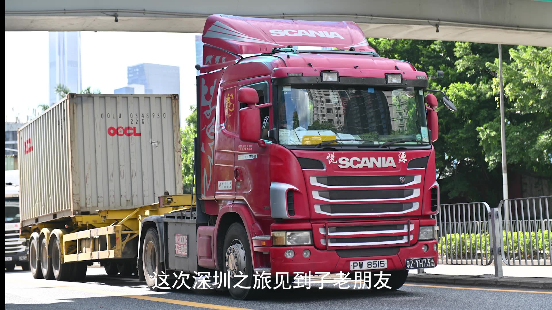 【菜鸡刘的中国之旅】我在深圳见到的香港卡车_哔哩哔哩 (゜-゜)つロ