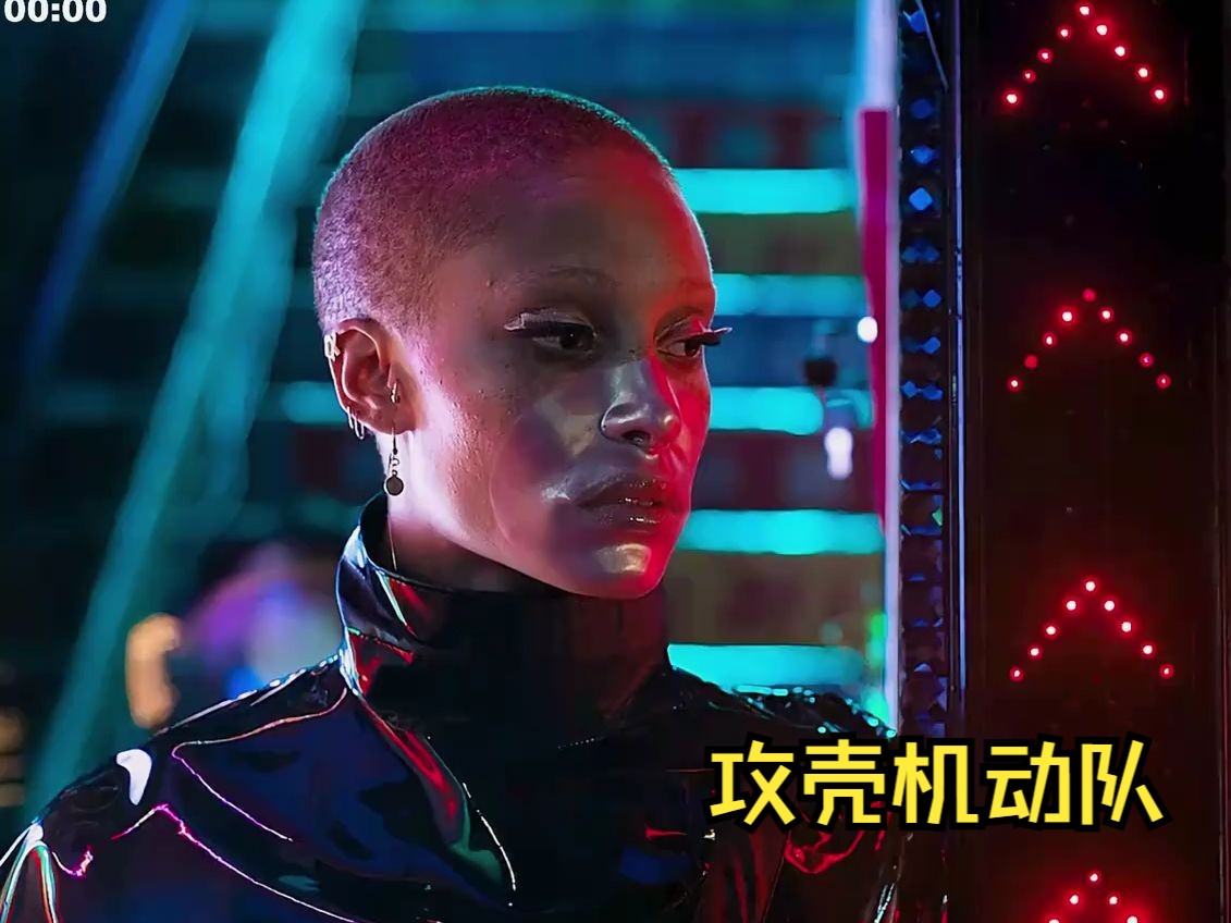 一口气看完《攻壳机动队》