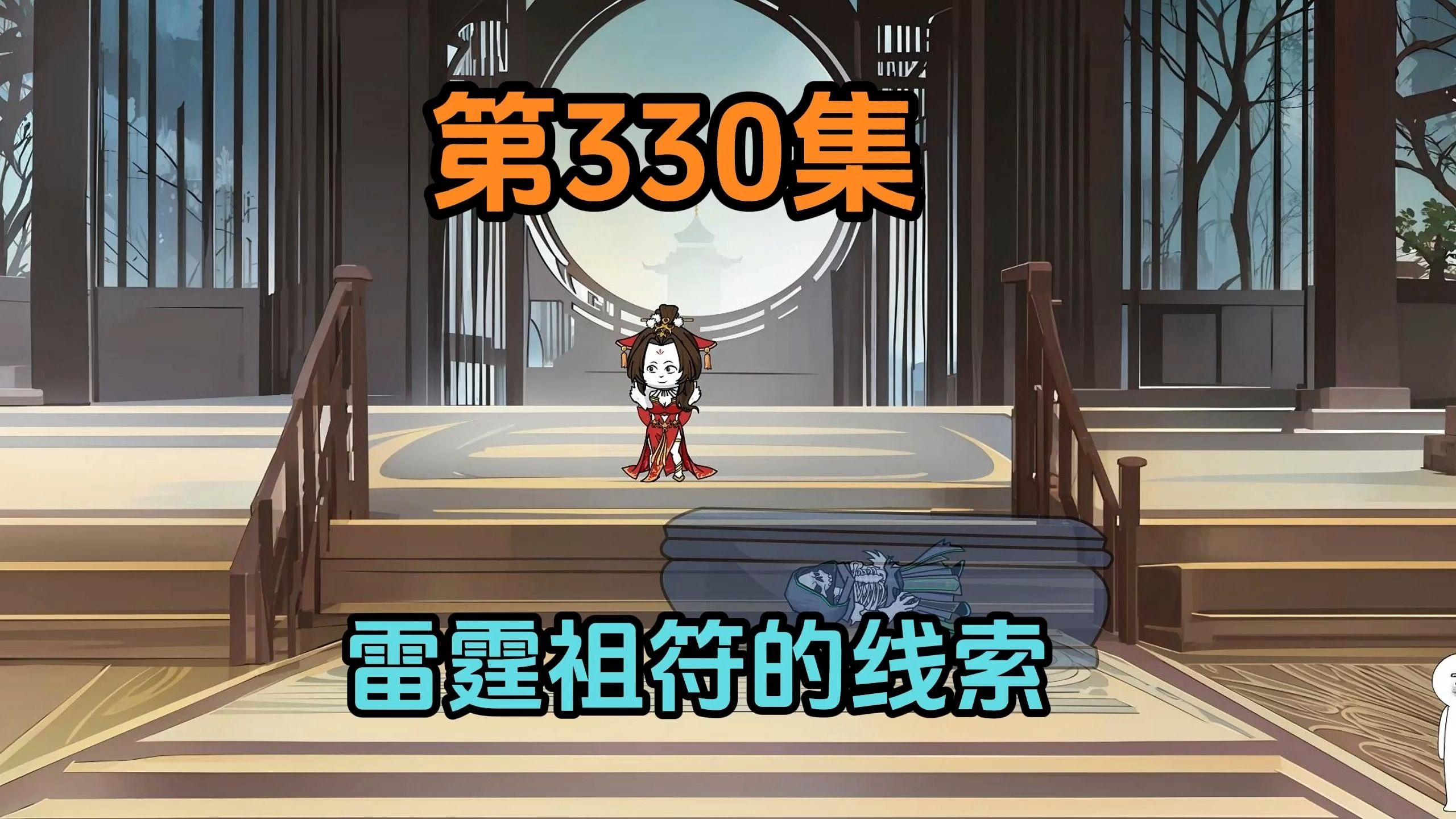 《武动乾坤》第330集|雷霆祖符哔哩哔哩bilibili