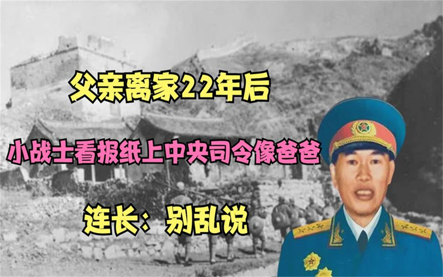 1949年广州解放,小兵看报纸发现牺牲多年的爸爸,连长:那是司令哔哩哔哩bilibili