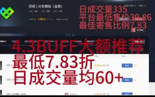 Download Video: 4.3BUFF倒余额大额推荐！