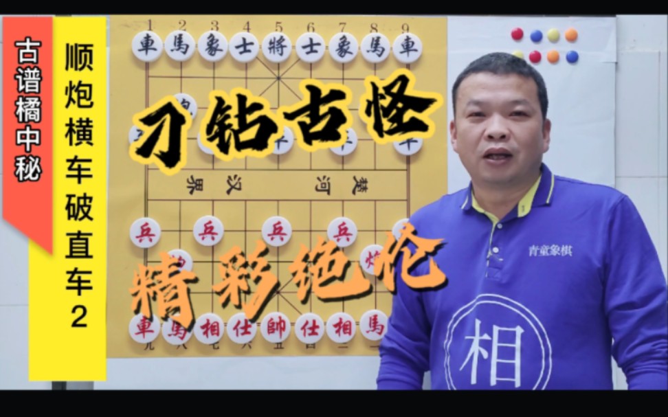 [图]棋手们必学古谱的因素，各种组合杀法，刁钻古怪，精彩绝伦