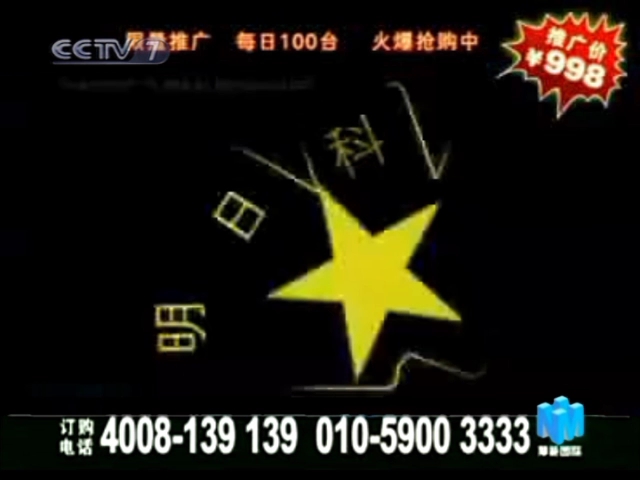 CCTV7耕战频道播出摩能国际2007年广告片段哔哩哔哩bilibili