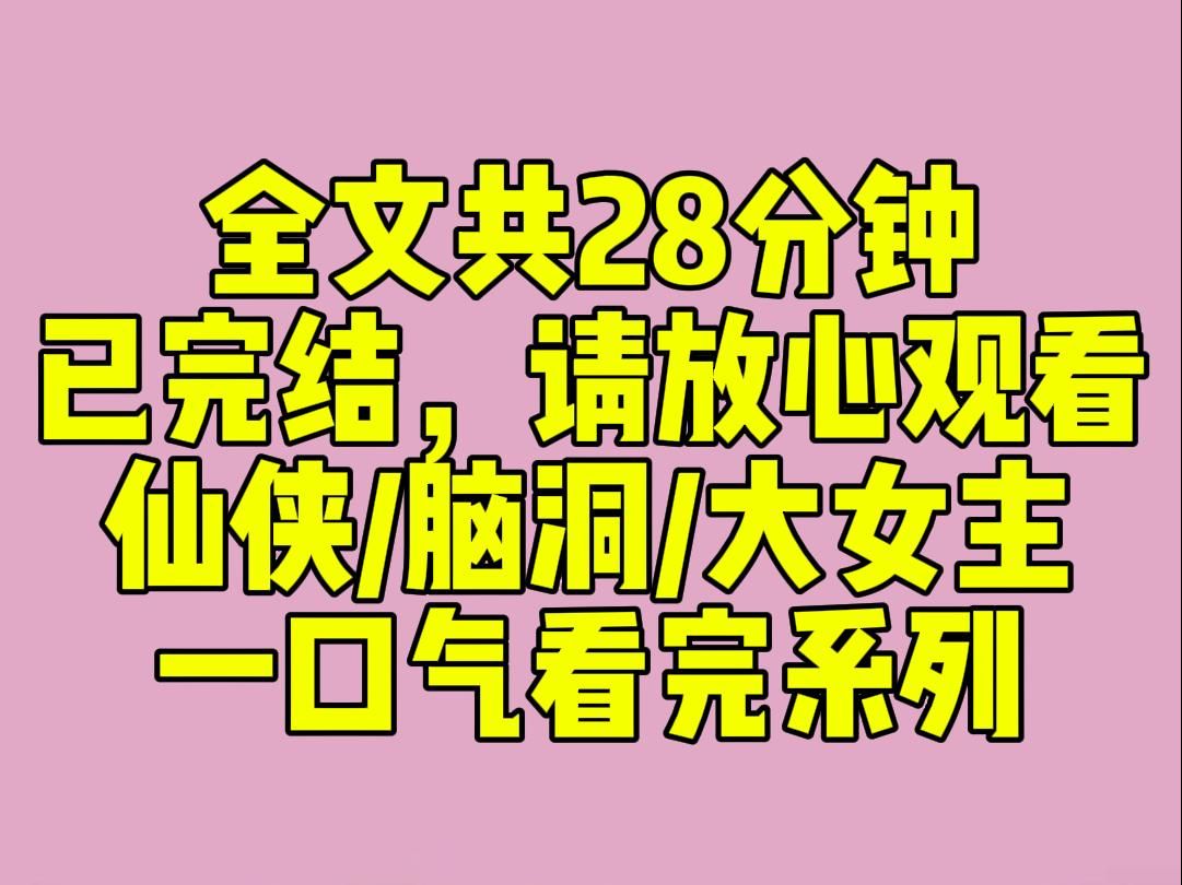 (完结文)我是天地间唯一的上古凤凰,生来便是上神命格.可天帝却趁我未破壳时,强行抽我灵根夺我命格,只为帮他女儿晋升仙阶.我大难不死,化作婴...