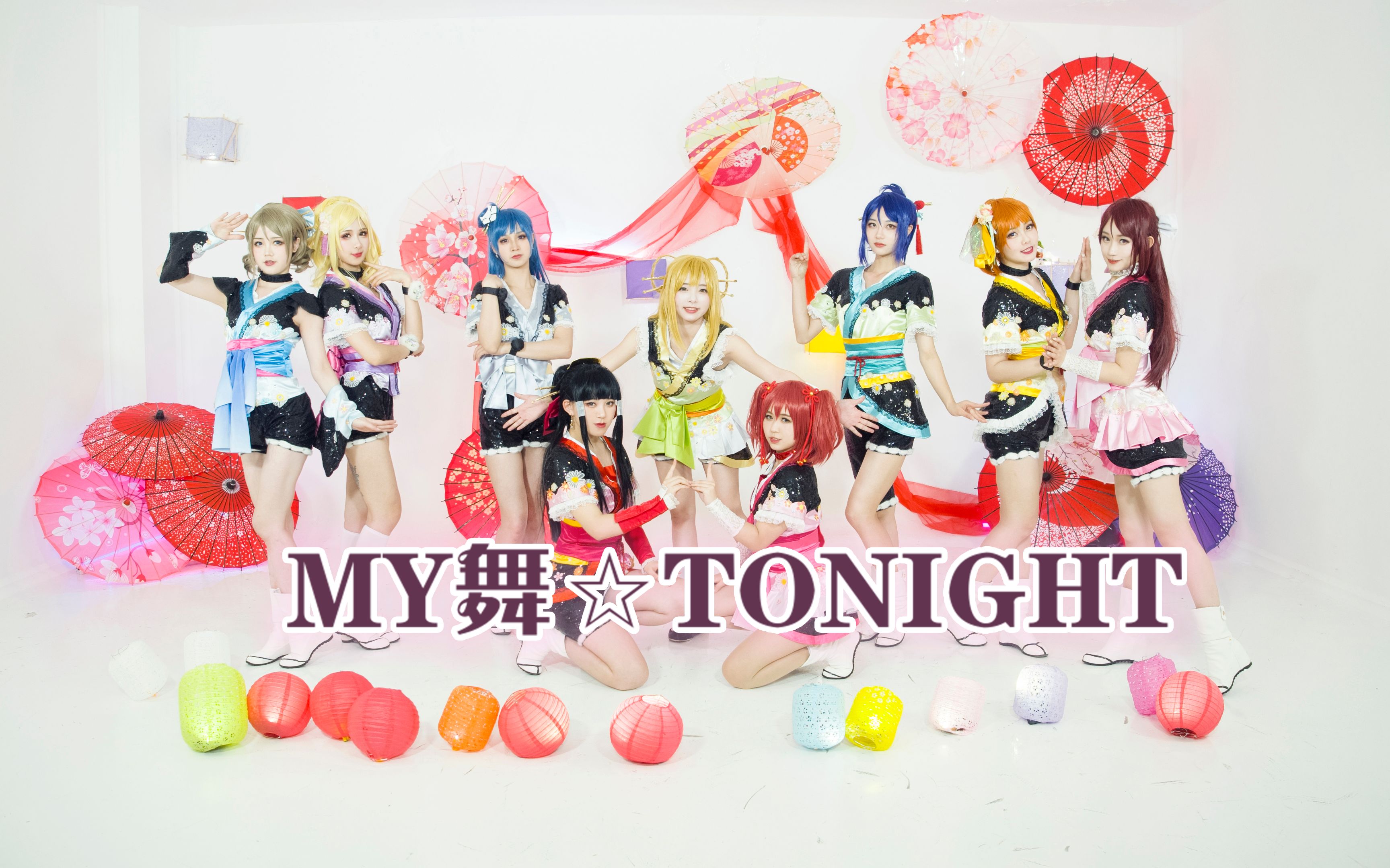 [图]【LOVELIVE!SUNSHINE!!】MY舞☆TONIGHT ❤樱花烂漫