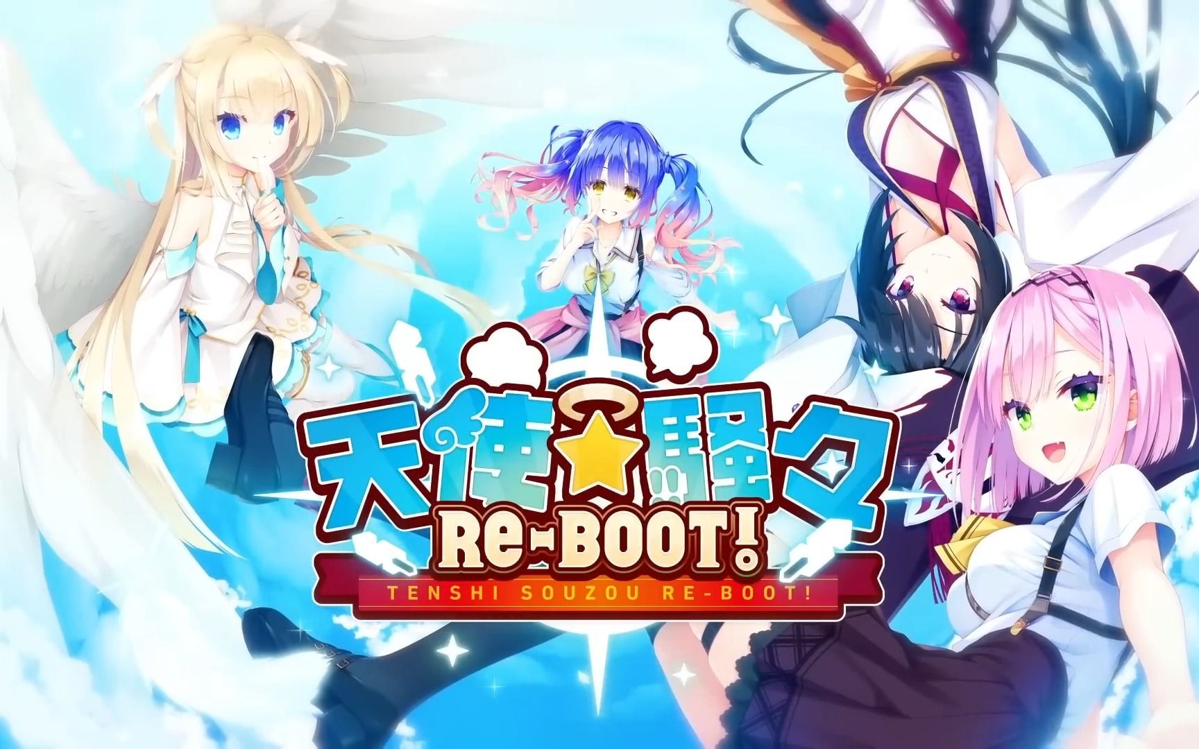 [图]【自翻/中日双语字幕】『天使☆騒々 RE-BOOT!』OP（天使纷扰OP）