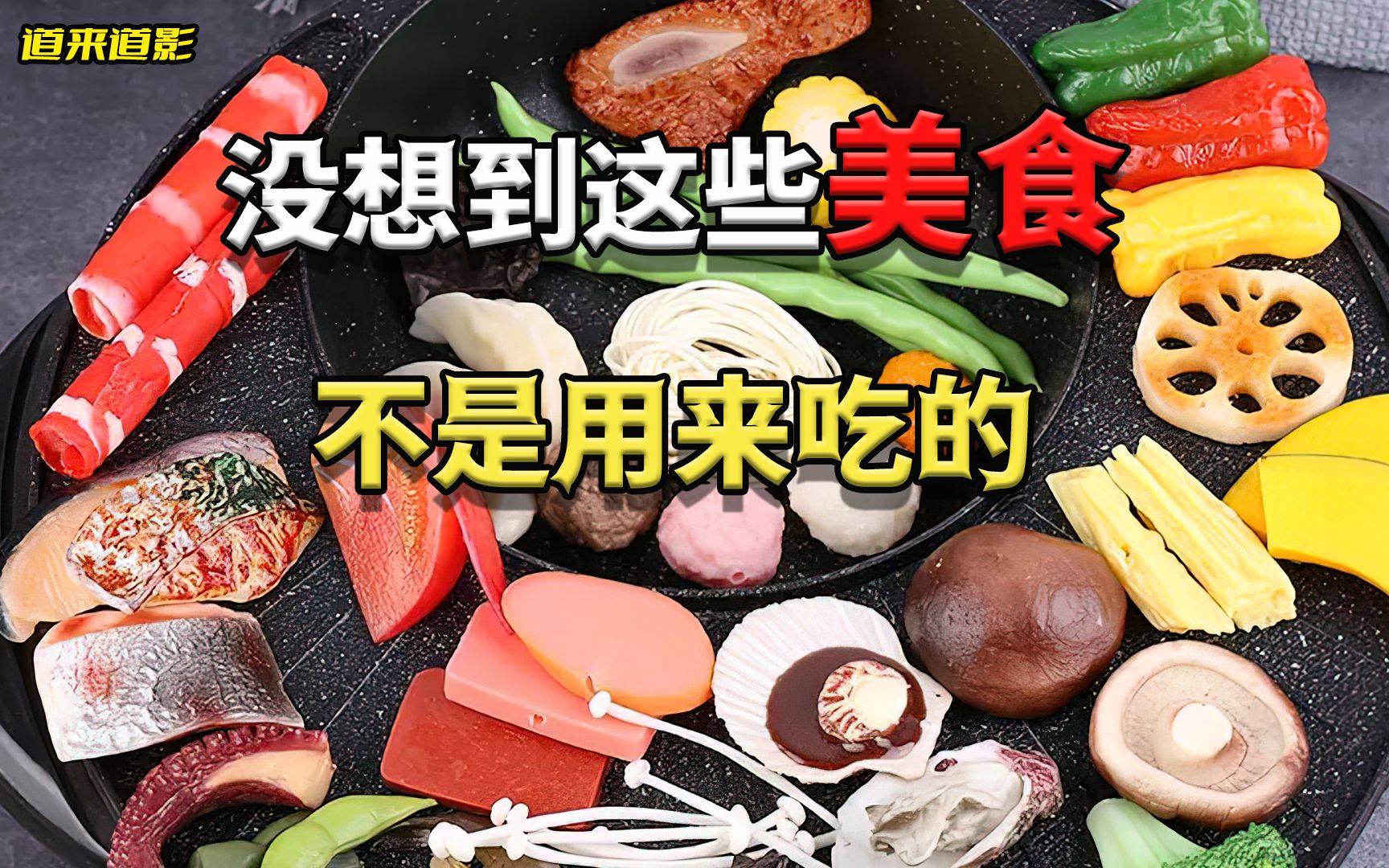 食物模型哔哩哔哩bilibili