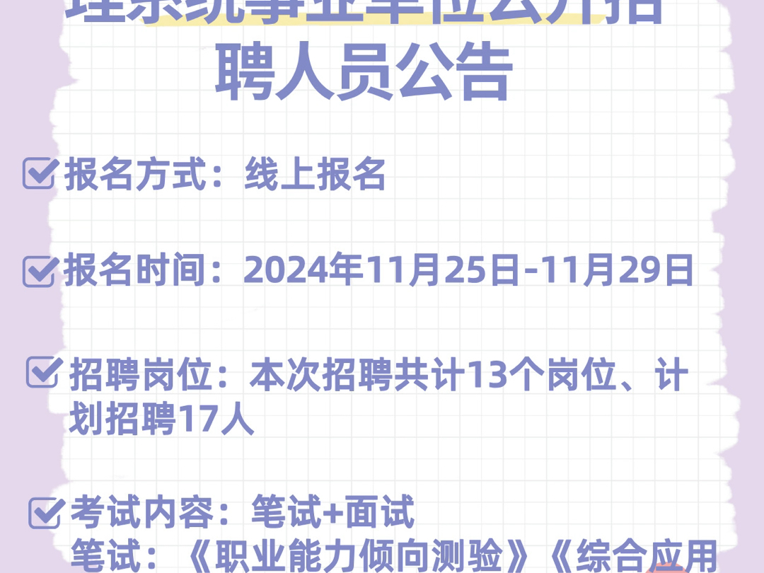 赣州市2024年应急管理系统事业单位公开招聘人员公告哔哩哔哩bilibili