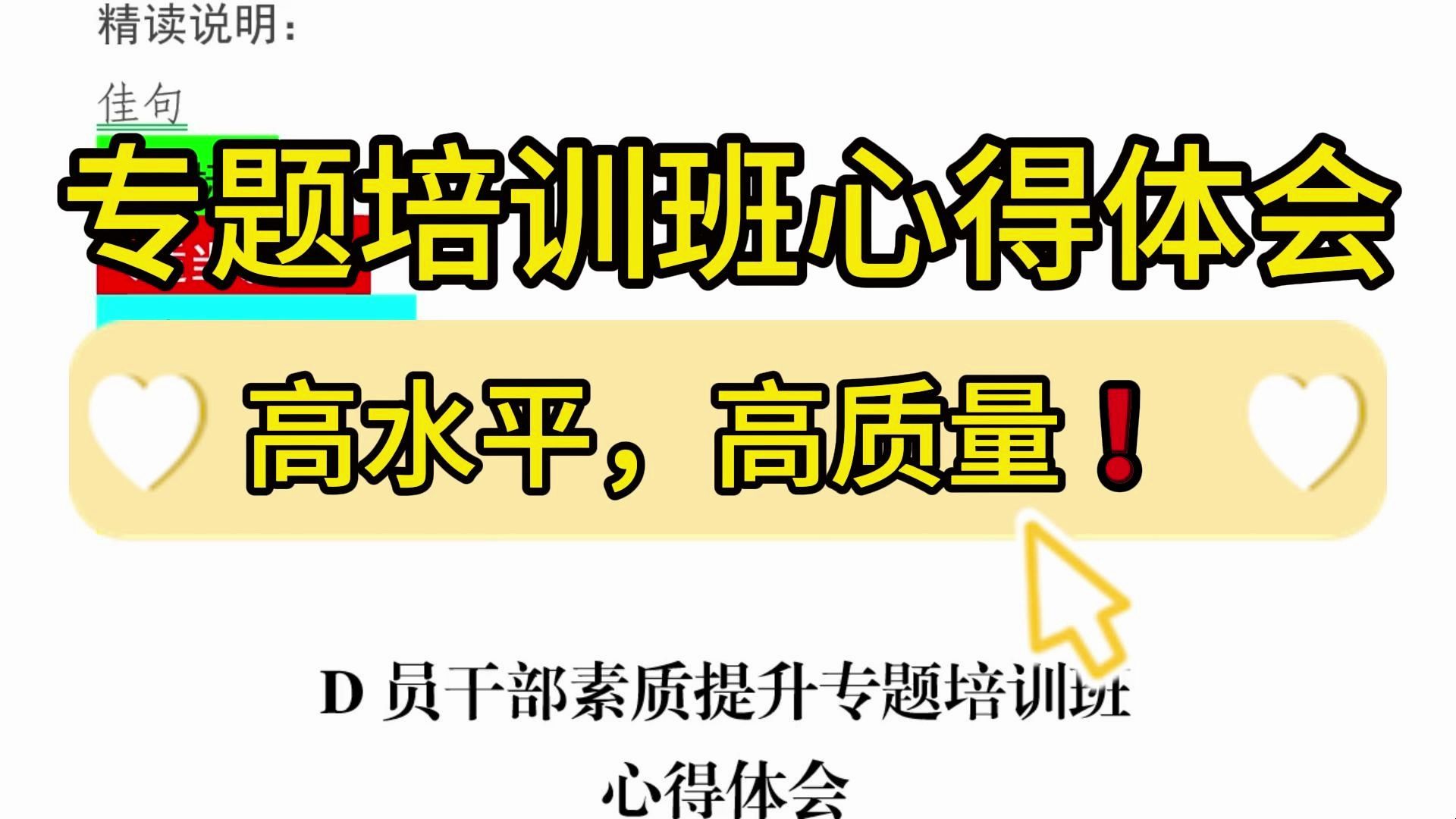 【逸笔文案】天花板范文❗️2000字专题培训班心得体会,高水平,高质量!企事业机关单位办公室笔杆子公文写作申论遴选写材料素材分享❗哔哩哔哩...