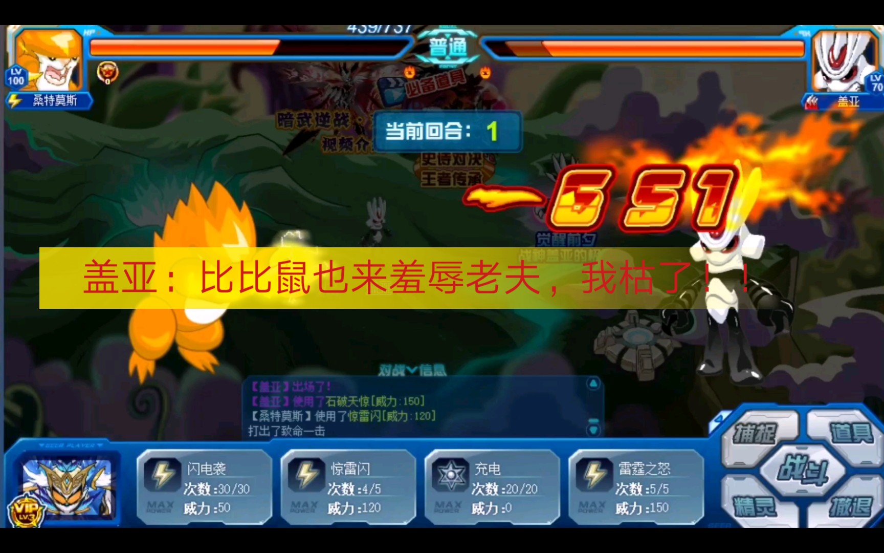 活动  赛尔号"闪电鼠" 盖亚:我枯了!伤害不高,侮辱性极强