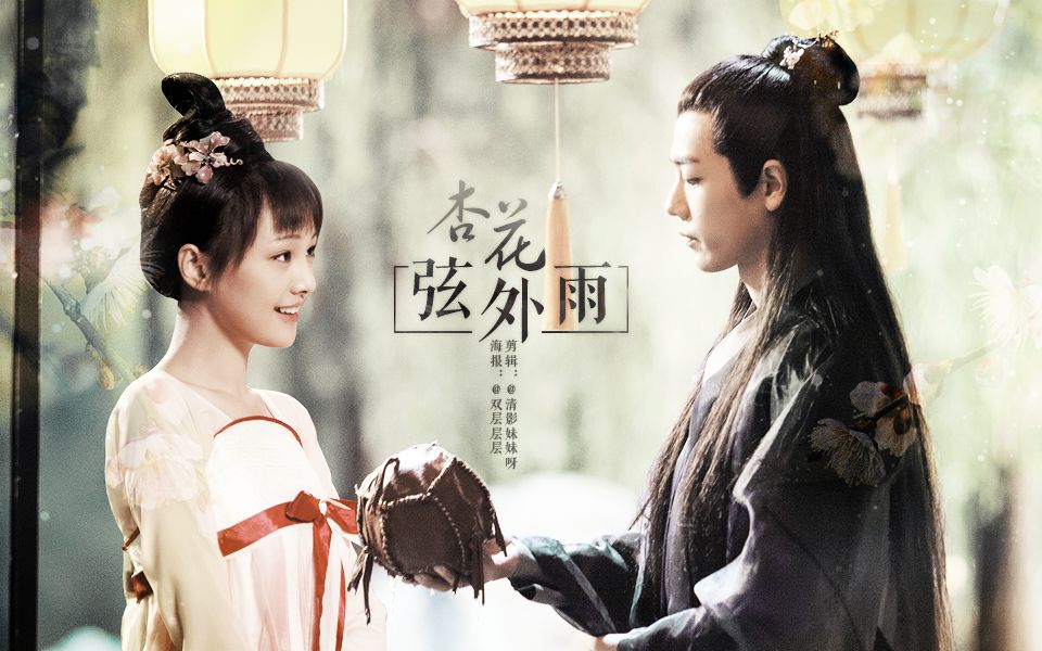 【肖战x郑爽||北堂墨染x宁彩蝶】杏花弦外雨|堪折 何折 年年柳色