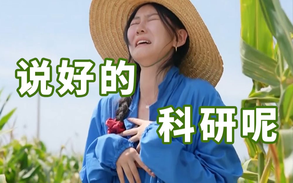 这跟想象中的科研不一样!【极速焕新家】