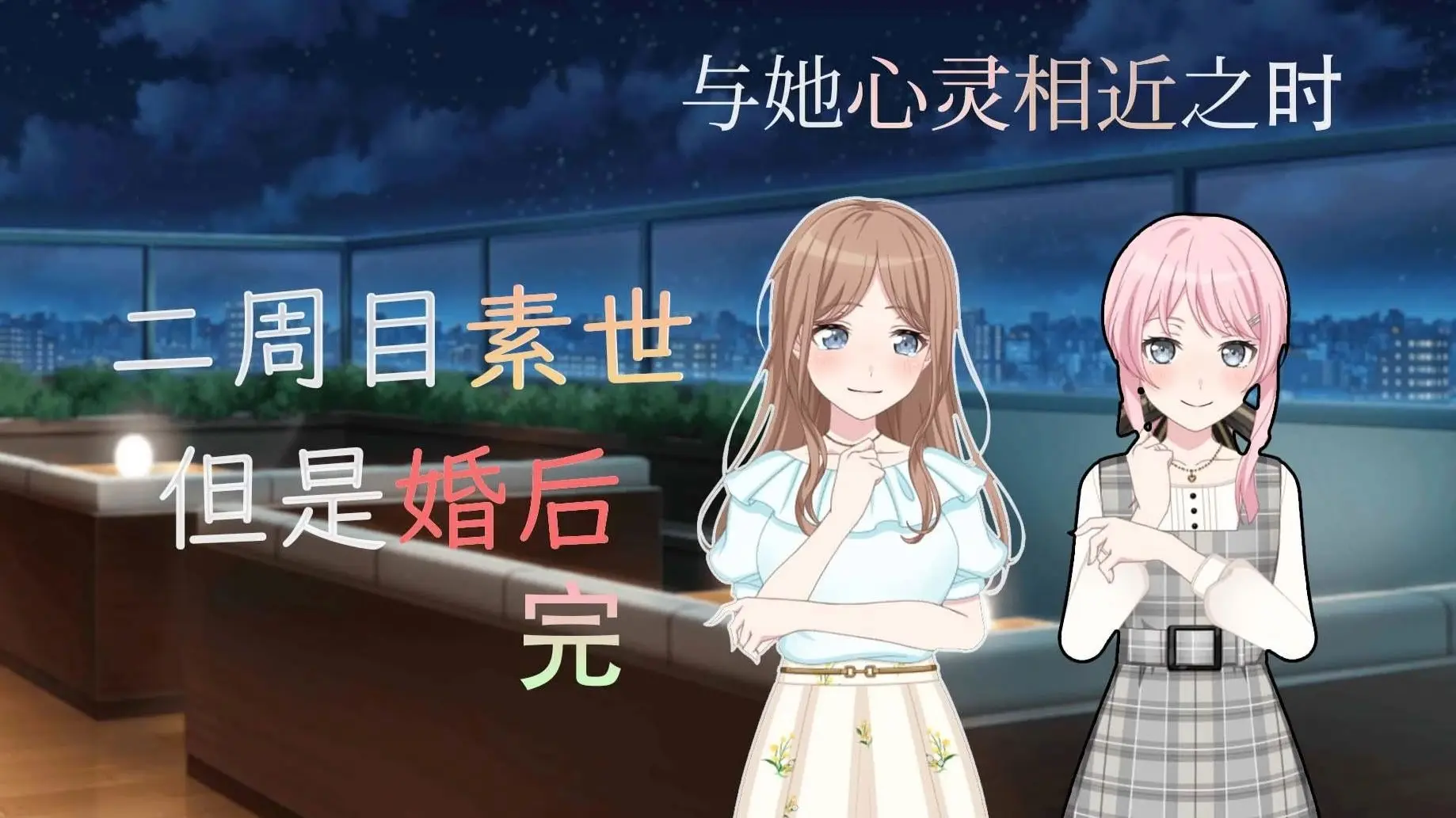 [爱素][MyGO!!!!!]#10二周目soyo，但是婚后(完)_哔哩哔哩_bilibili