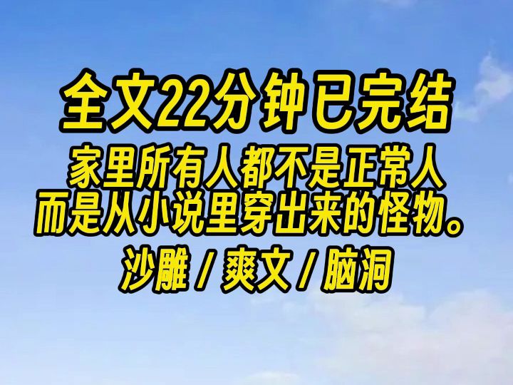 [图]【完结文】爸爸是动不动杀人陪葬的暴躁霸总。 还有沉迷骨科的蛇王哥哥……