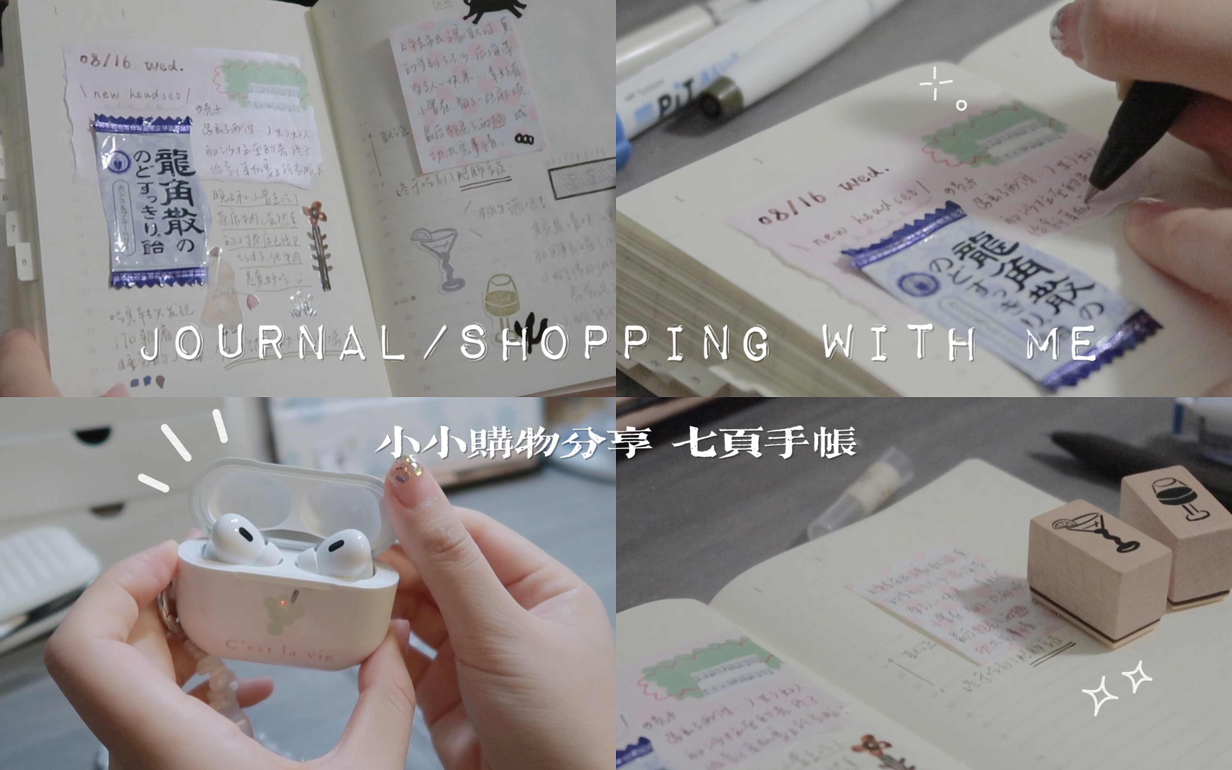 雨的日记|shopping & journal with me|慢节奏手帐哔哩哔哩bilibili