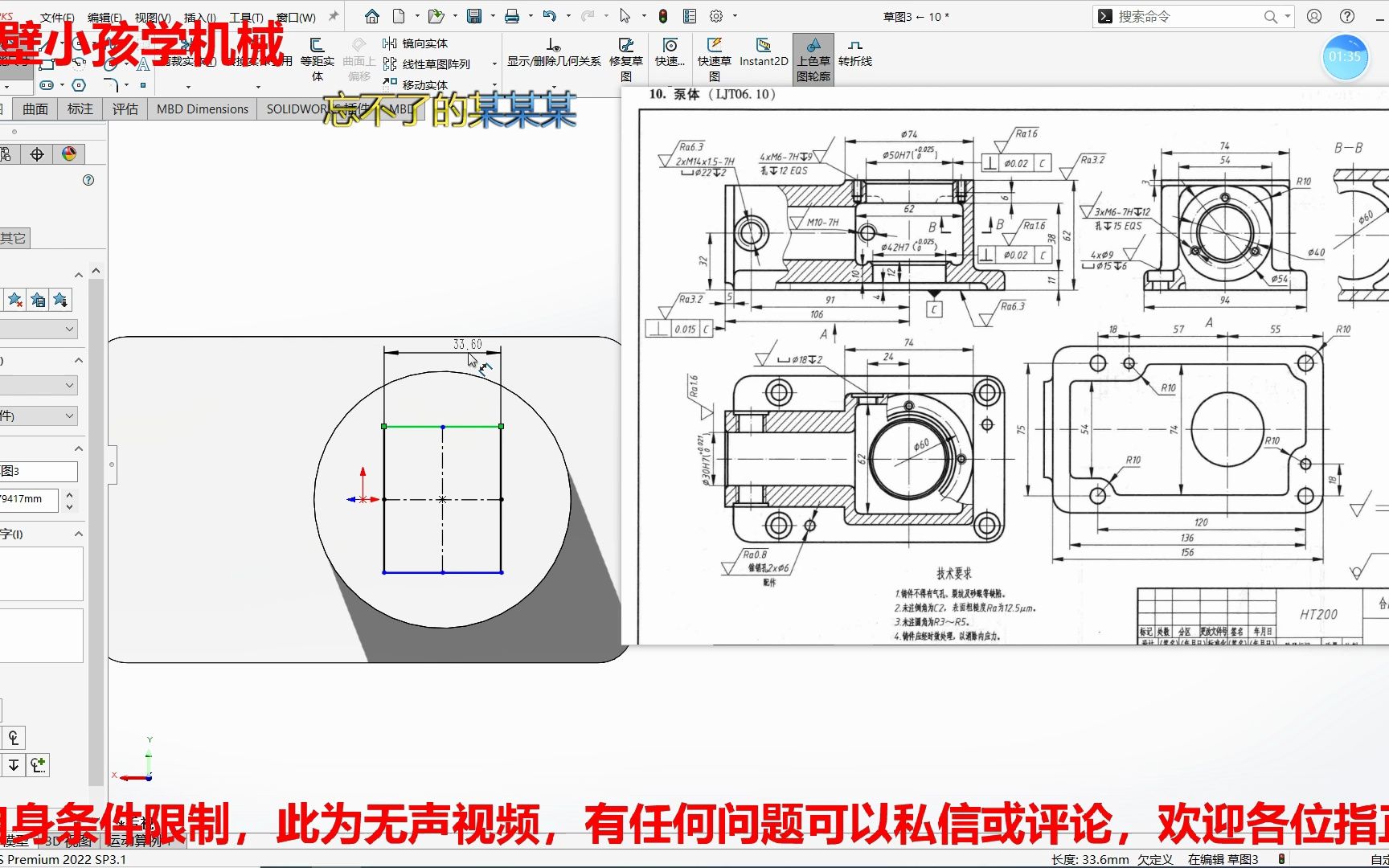 【Solidworks建模】箱壳类零件图建模泵体10哔哩哔哩bilibili