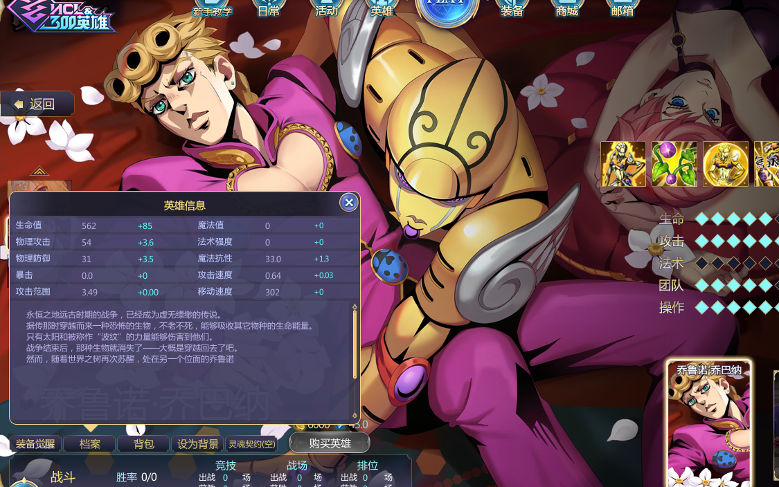 《300英雄》集卡书 第188期 乔鲁诺 乔巴纳