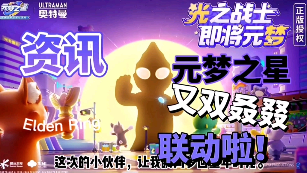 元梦之星 #元梦之家 #元梦奥特星 元梦之星又双叒叕联动啦!