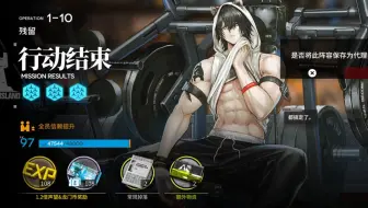 再通关明日方舟1-10