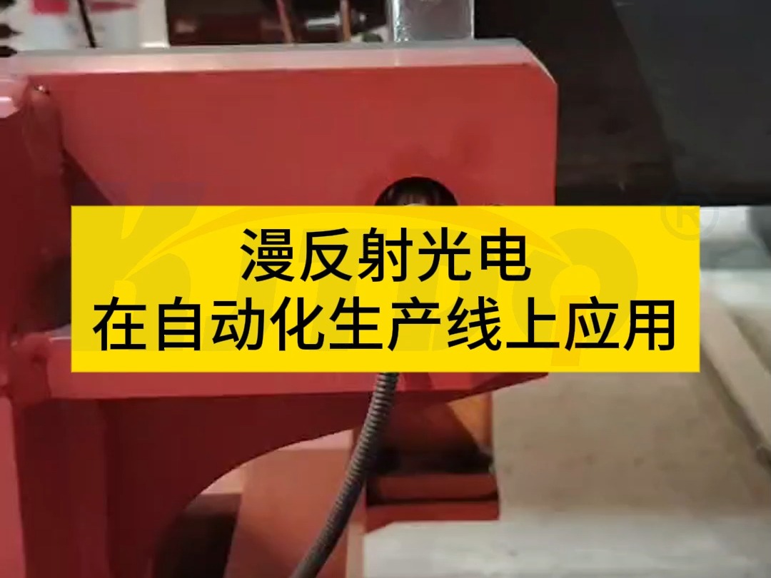 光电开关是通过把光强度的变化转换成电信号的变化来实现控制的.凯基特光电开关产品种类齐全,漫反射式,镜反射式,对射式,圆柱形,方形,槽型,...