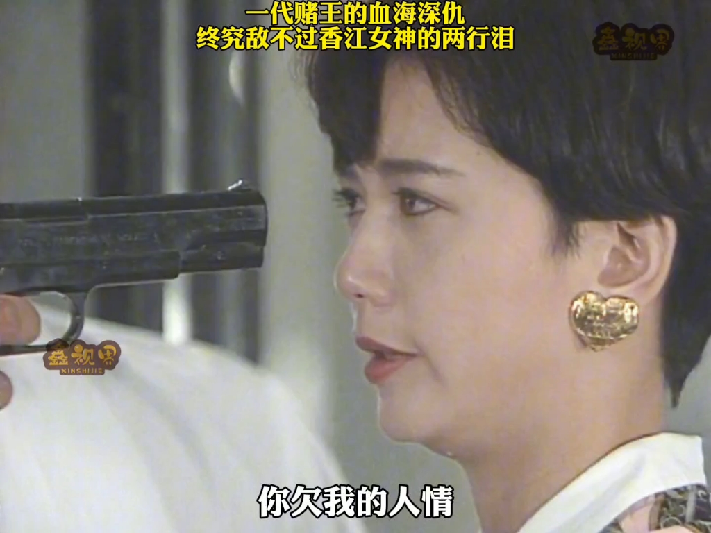 35/一代赌王的血海深仇,终究敌不过香江女神的两行泪