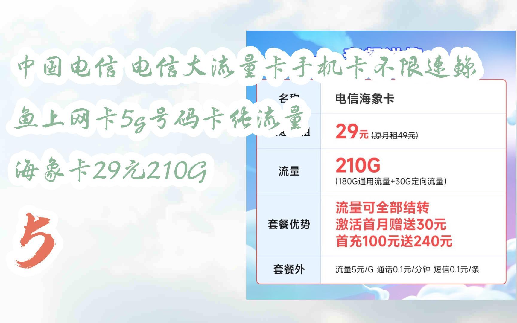 紅包】|中國電信 電信大流量卡手機卡不限速鯨魚上網卡5g號碼卡純流量