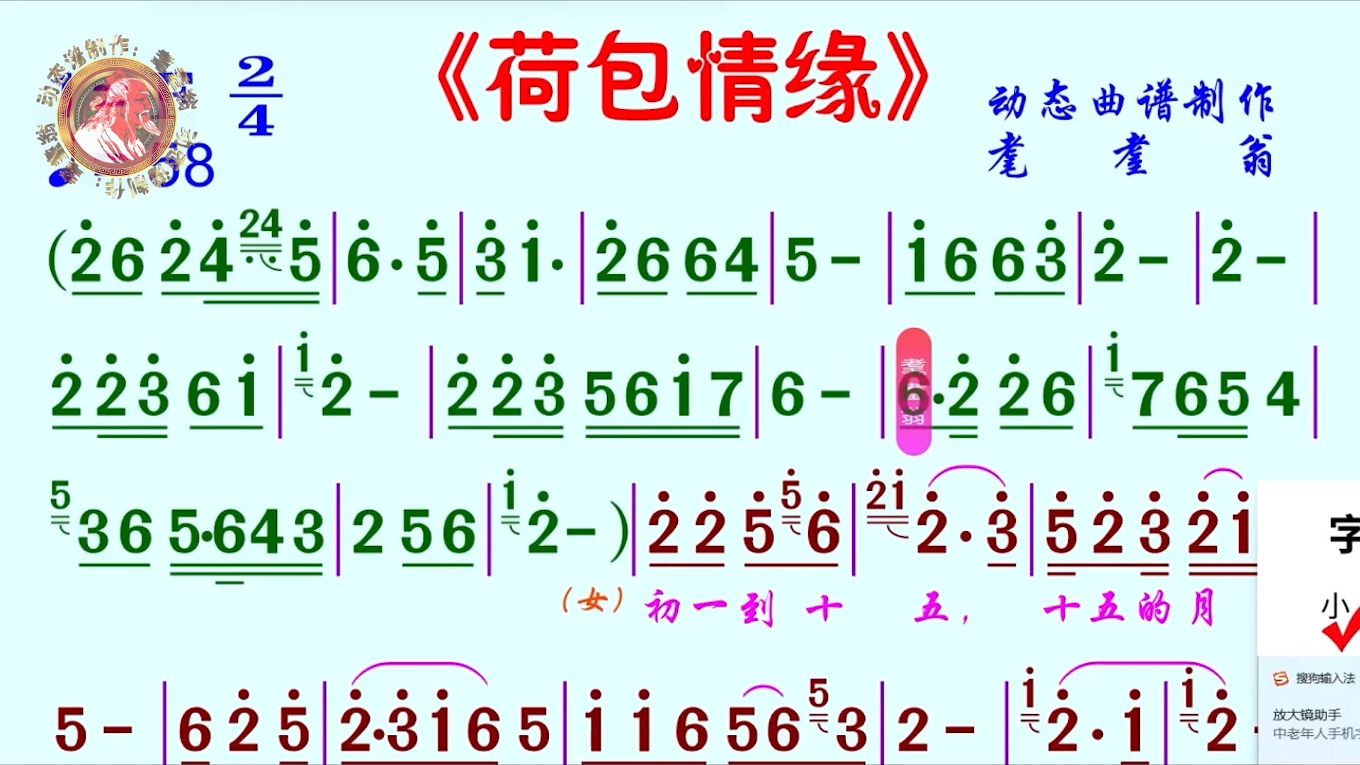 《荷包情缘》动态曲谱哔哩哔哩bilibili