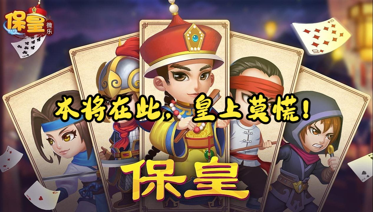 【微乐保皇】本将在此.皇上莫慌! 昊哥2004直播间2024.3.24回放01