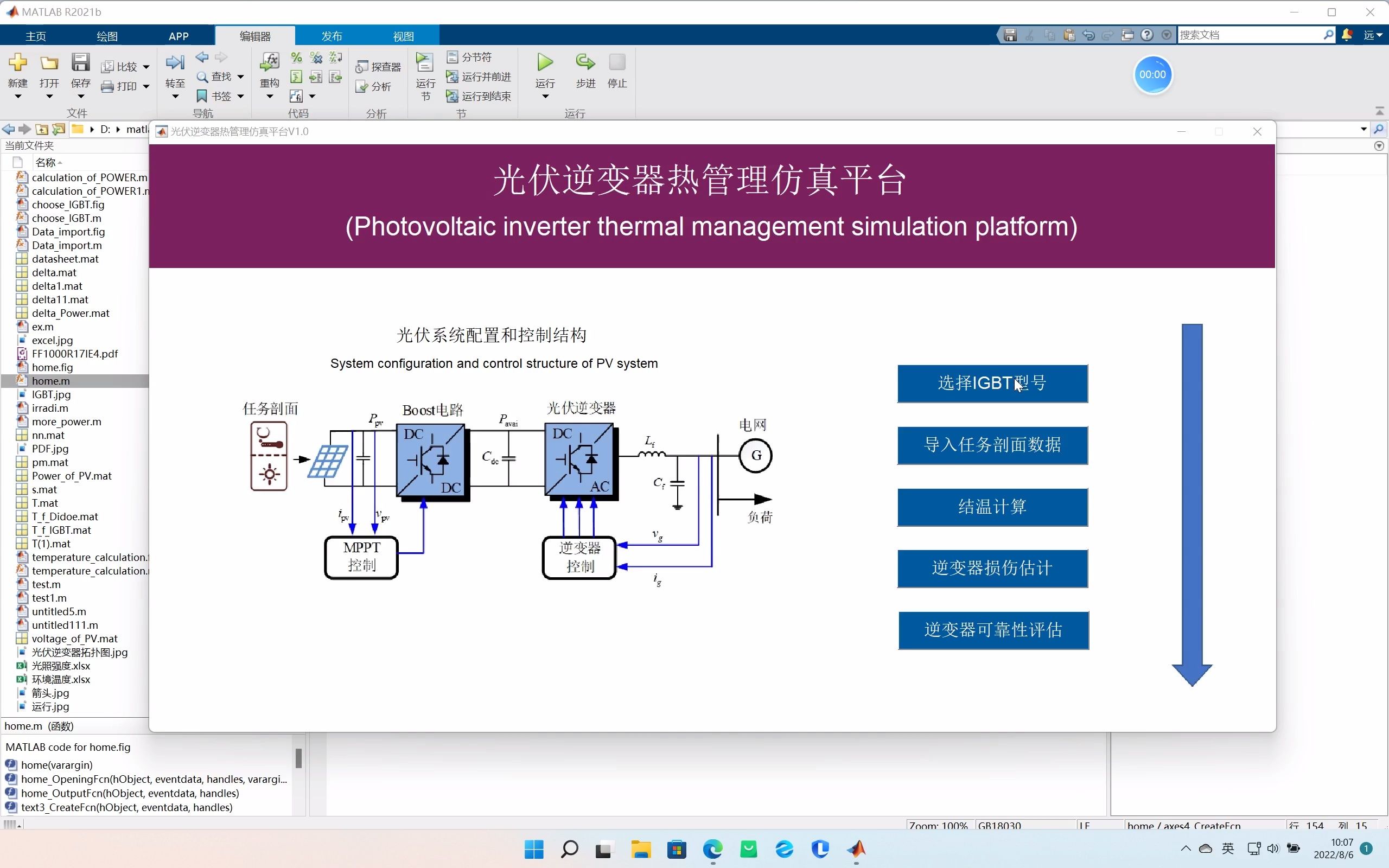 MATLAB GUI IGBT热管理仿真平台制作哔哩哔哩bilibili