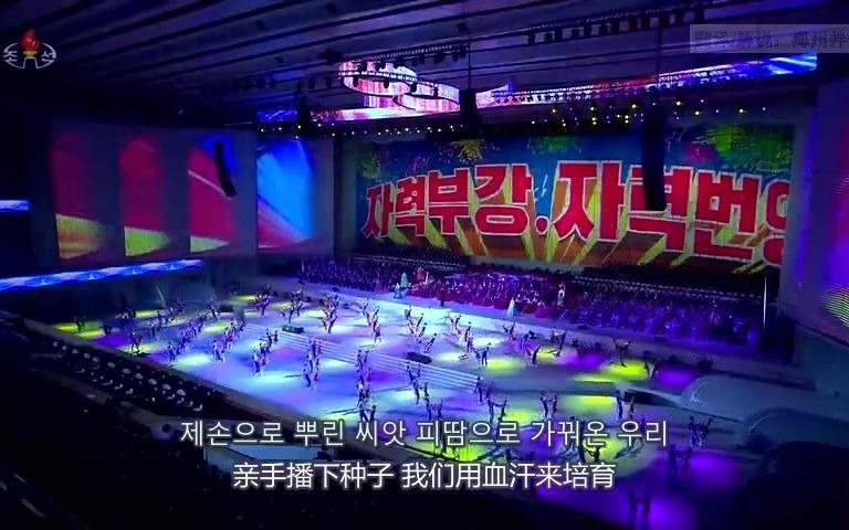 [图]【朝鲜音乐】八大庆祝演出（1-9.团体操《幸福的明天》《坚持社会主义》）