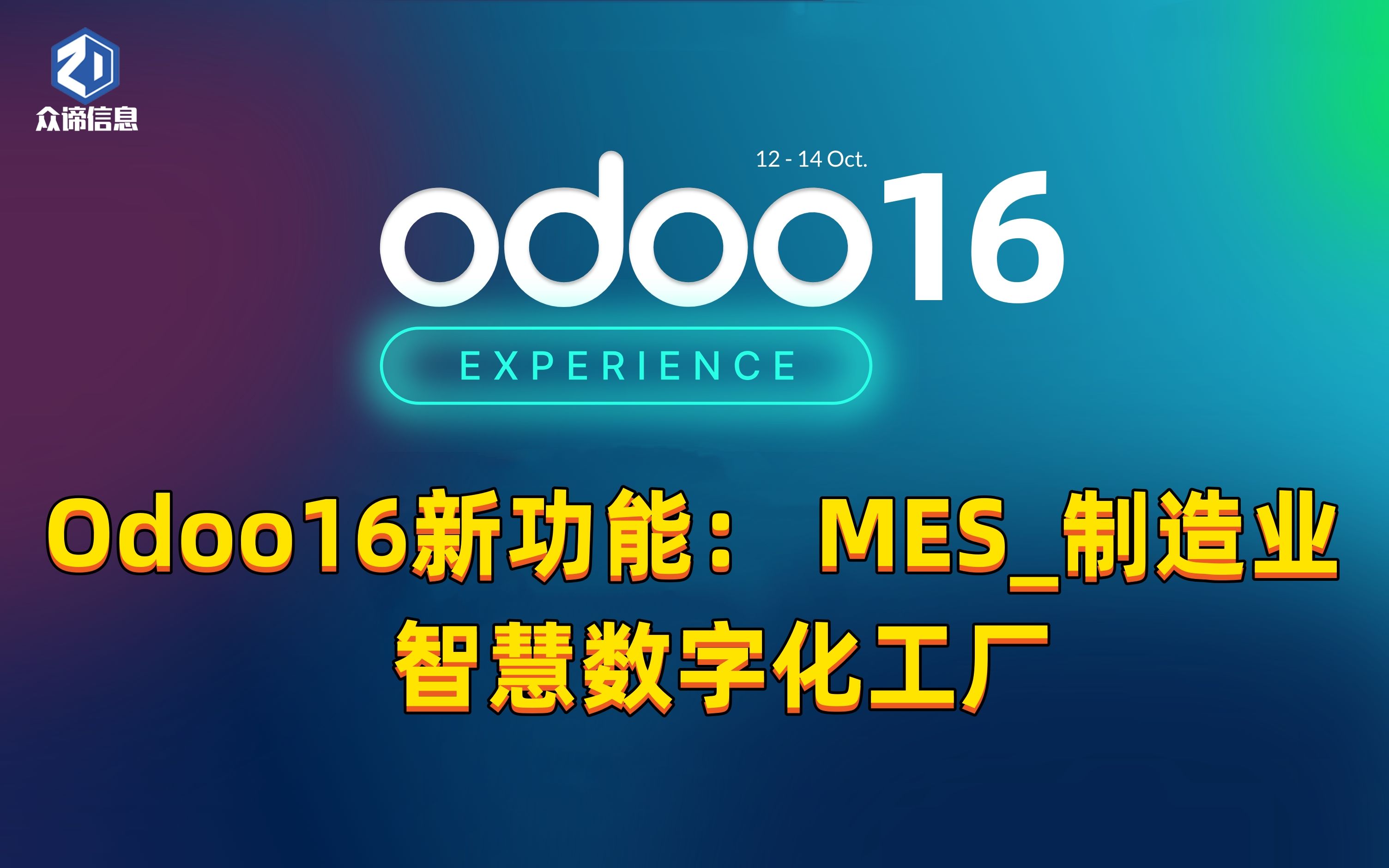 Odoo16新功能:MES制造业智慧数字化工厂自动化生产企业管理系统ERP系统开源管理软件非金蝶用友SAP生产制造业erp管理系统哔哩哔哩bilibili