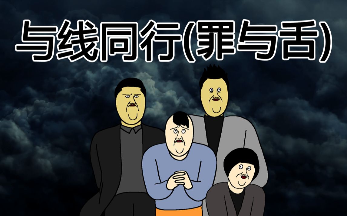 [JJALTOON Premium] 与线同行(罪与舌)哔哩哔哩bilibili