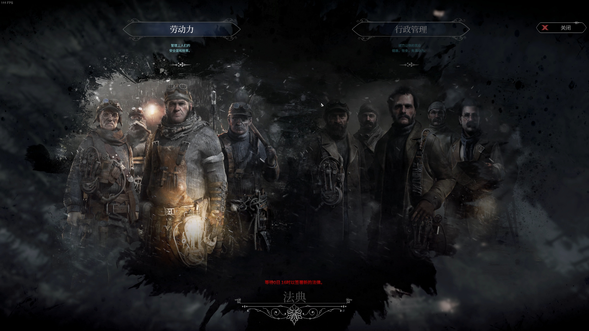 《冰汽时代》(最后的秋天)#3