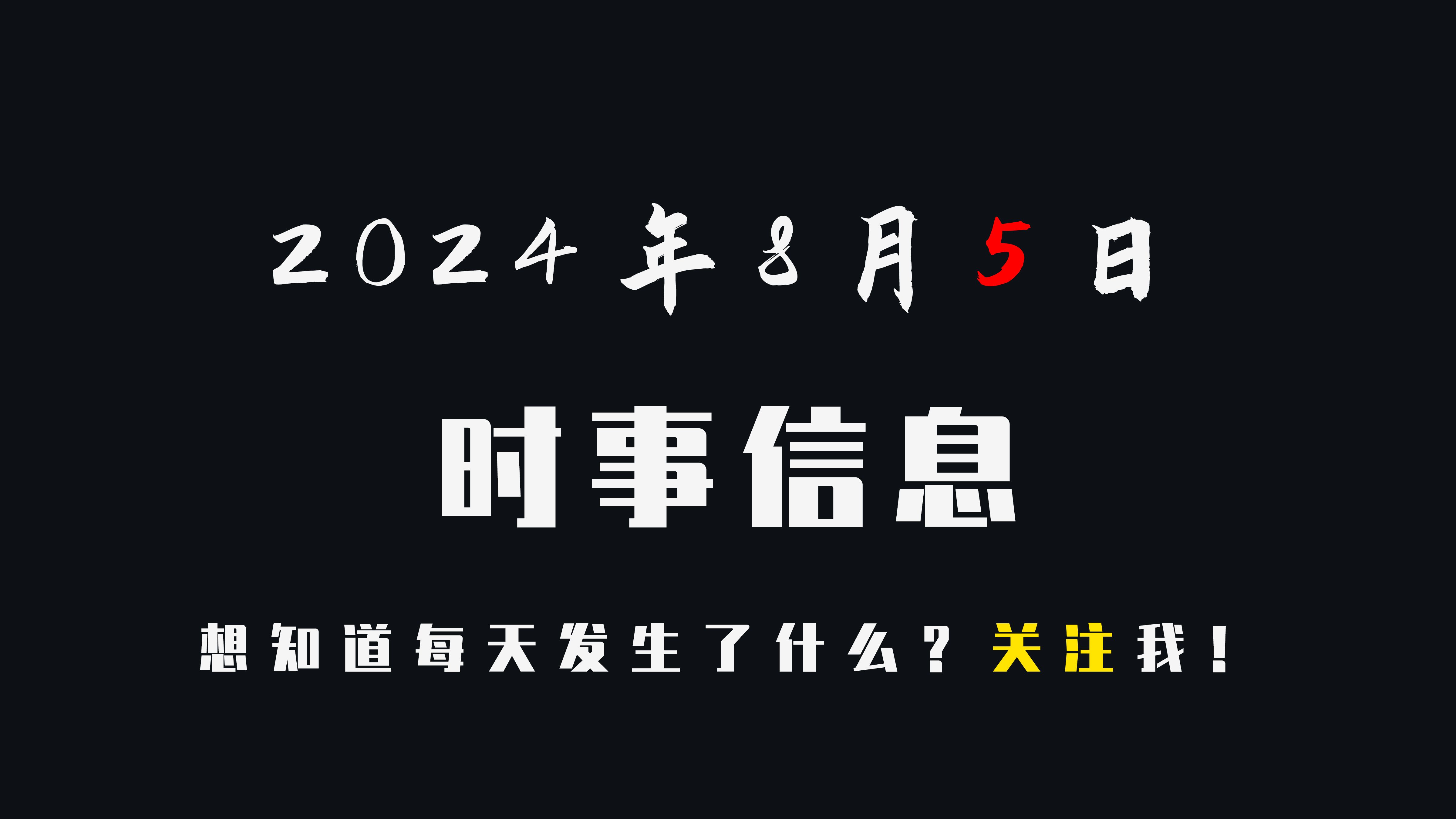 时政新闻2022年5月22日(5月22日至5月28日时政新闻)