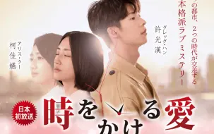 Descargar video: 【柯佳嬿 许光汉 施柏宇】日文字幕版想见你《時をかける愛》主演宣传影片＋预告片