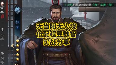 荀彧 适合平民和发育慢的玩家：荀彧张宁徐晃#率土之滨#率土星推计划_