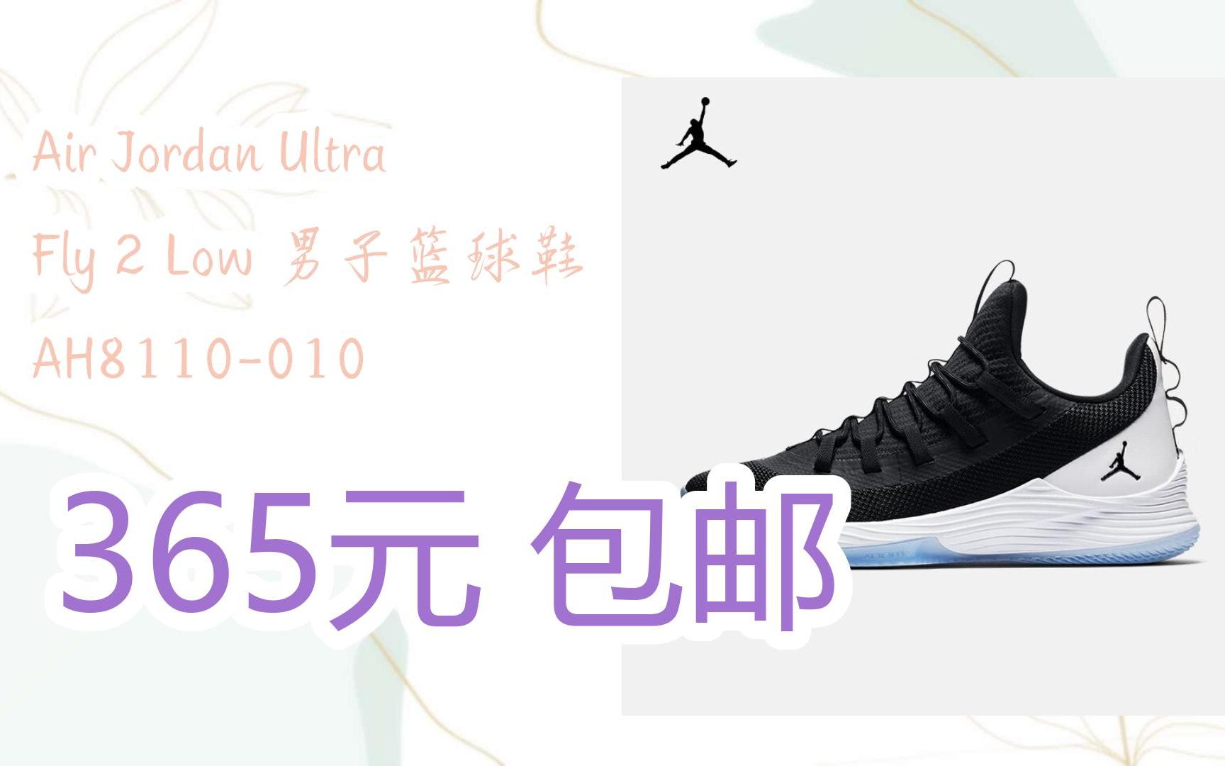 【好价】air jordan ultra fly 2 low 男子篮球鞋 ah8110-010 365元