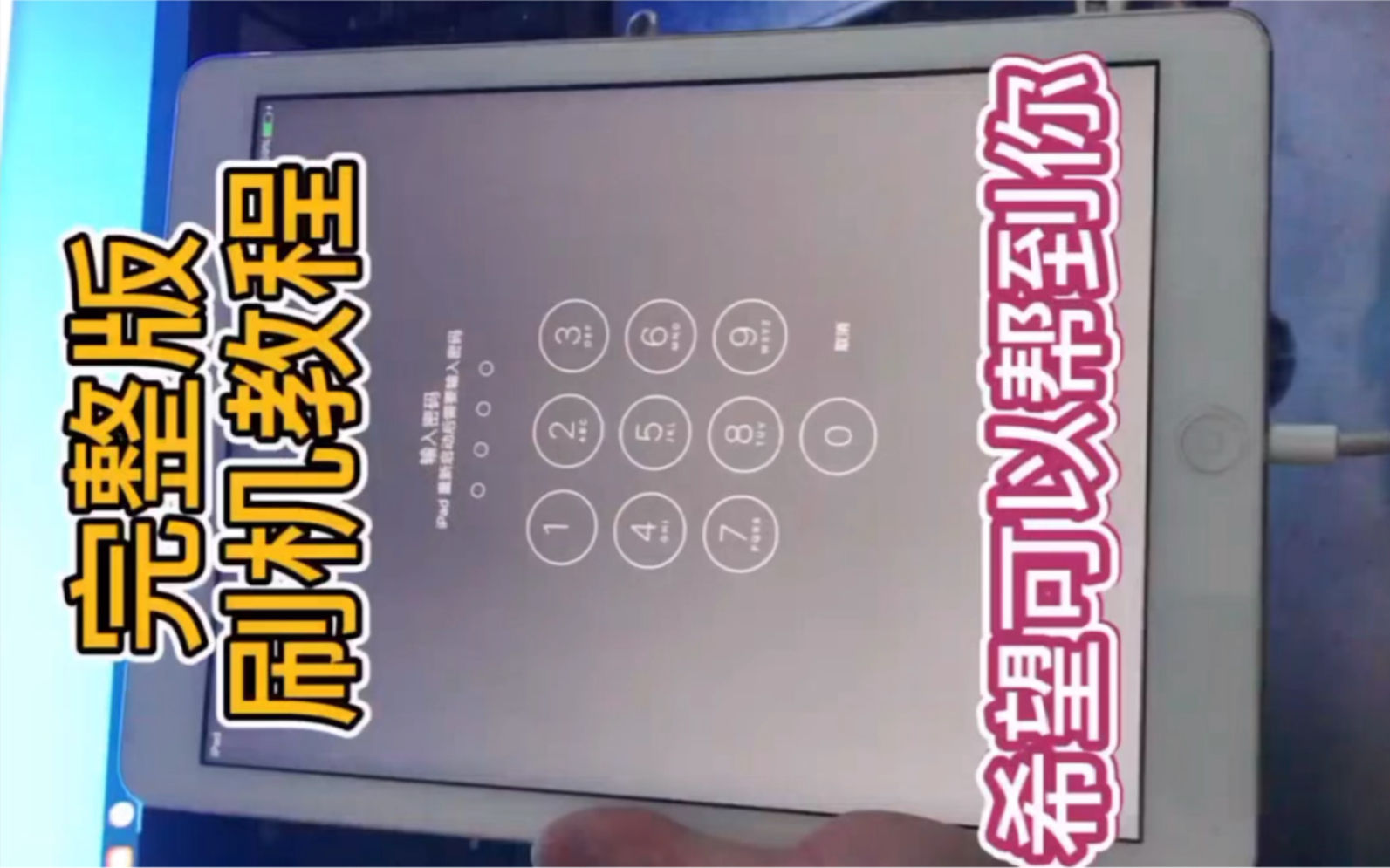 iPad刷机教程
