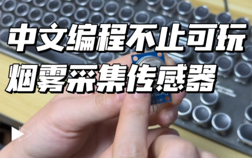 从零开始让你掌握单片机,中文编程不需要英语就能来哔哩哔哩bilibili