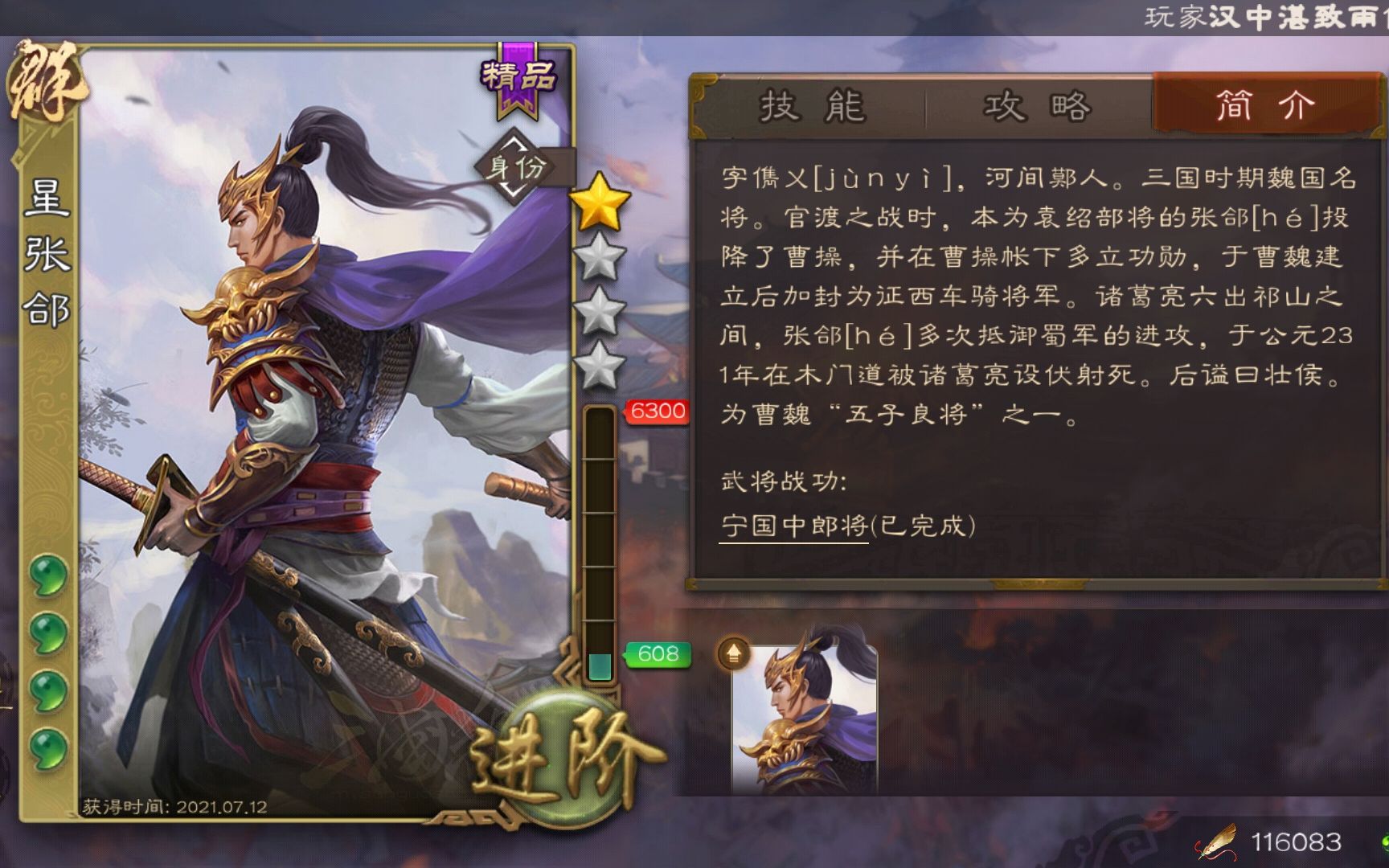 星张郃:破产版杨彪,打开距离慢慢打歌王