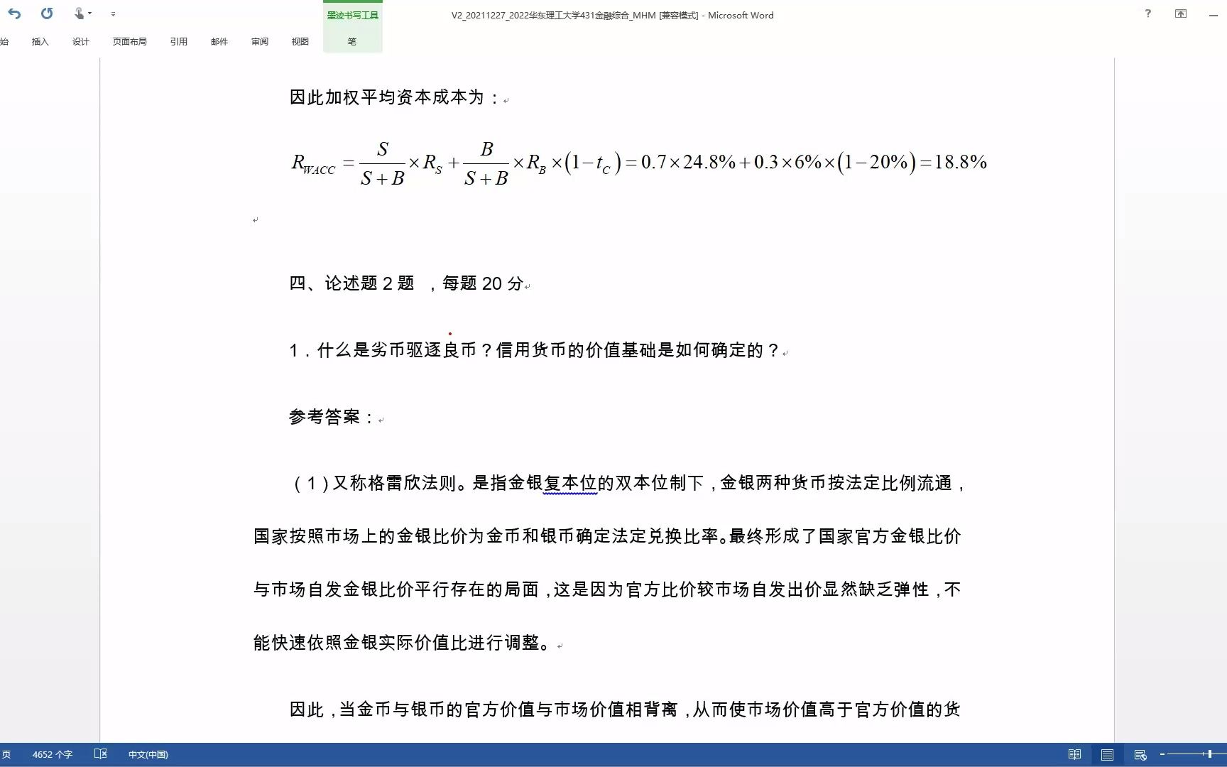 2022研究生招生考试初试——华东理工大学金融专硕431真题讲解—金程考研哔哩哔哩bilibili