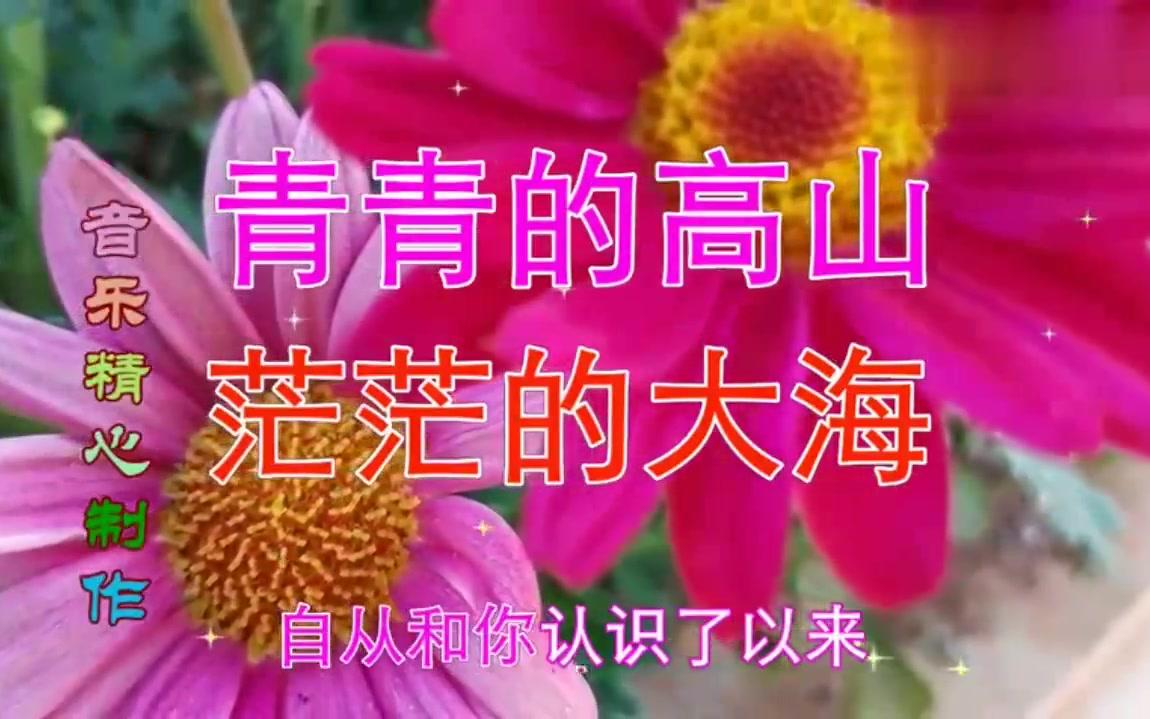 [图]很好听的歌曲，《再会吧，心上人！》推荐给你，超爱听